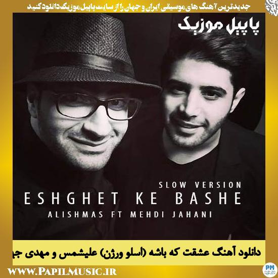 Alishmas & Mehdi Jahani Eshghet Ke Bashe ( Slow Version) دانلود آهنگ عشقت که باشه (اسلو ورژن) از علیشمس و مهدی جهانی